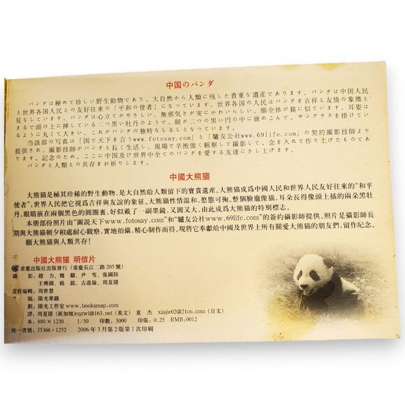 Giant Panda Postcard Book 2006 China 20 Cards Souvenir FLAWED For Crafts - Picture 9 of 11